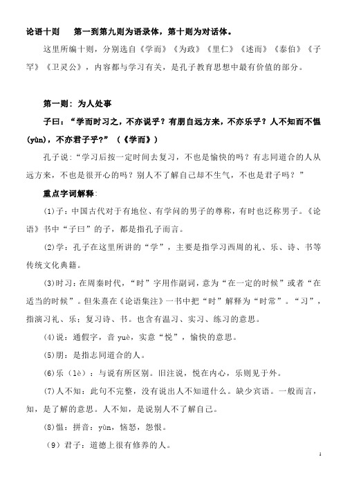 论语十则及童趣