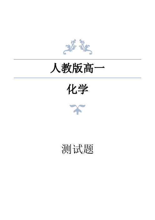 高一化学期中复习核心考点必刷200题人教版必修第一册(解析版)