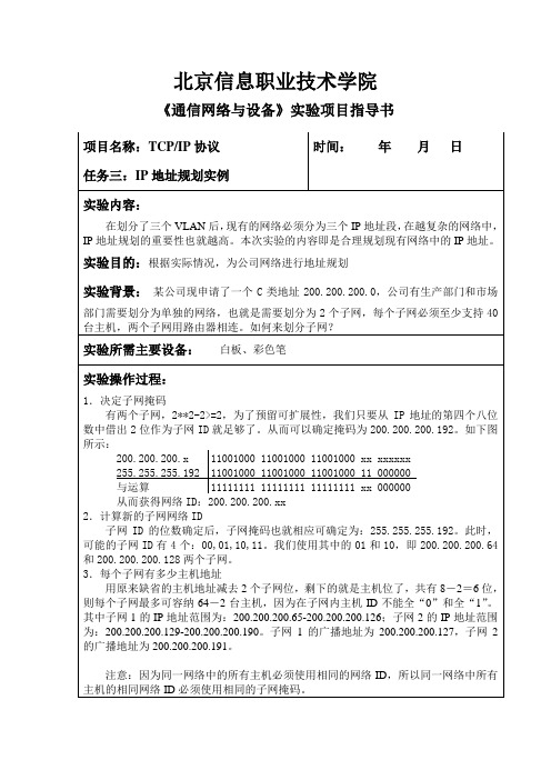 IP地址规划实例练习