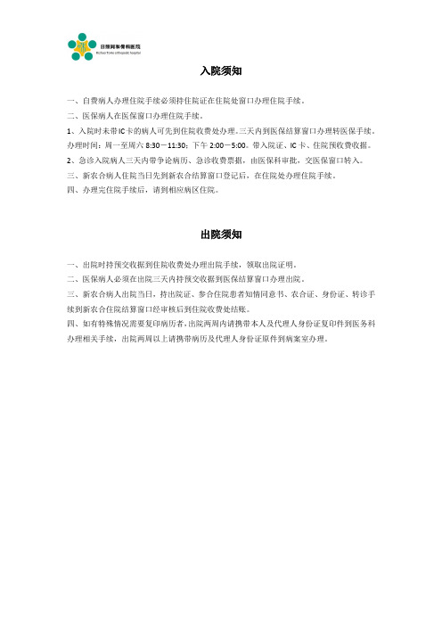入院须知出院须知