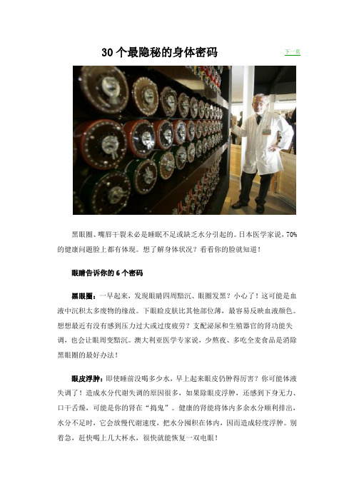 30个最隐秘的身体密码