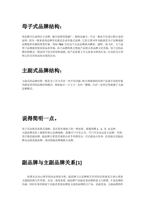 母子主副品牌