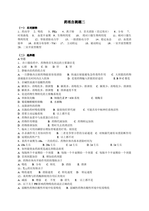药理自测二