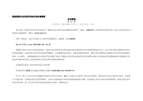推进我国公务员录用考试分类分级探析