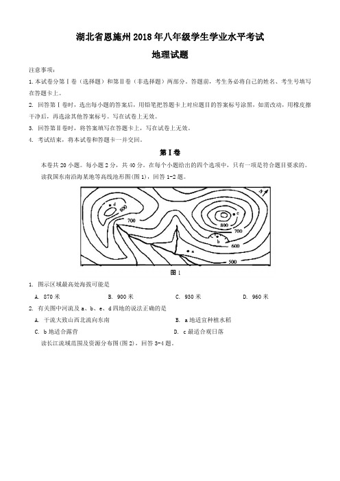 湖北省恩施州2018年最新八年级学生学业水平考试地理试题
