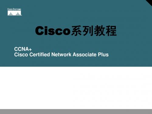 Cisco RIP协议原理