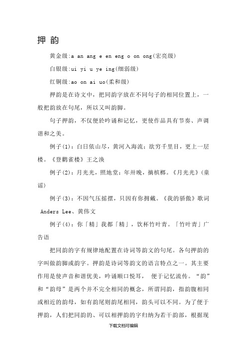 古诗押韵规则
