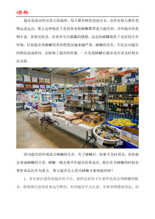 超市蟑螂怎么消灭彻底