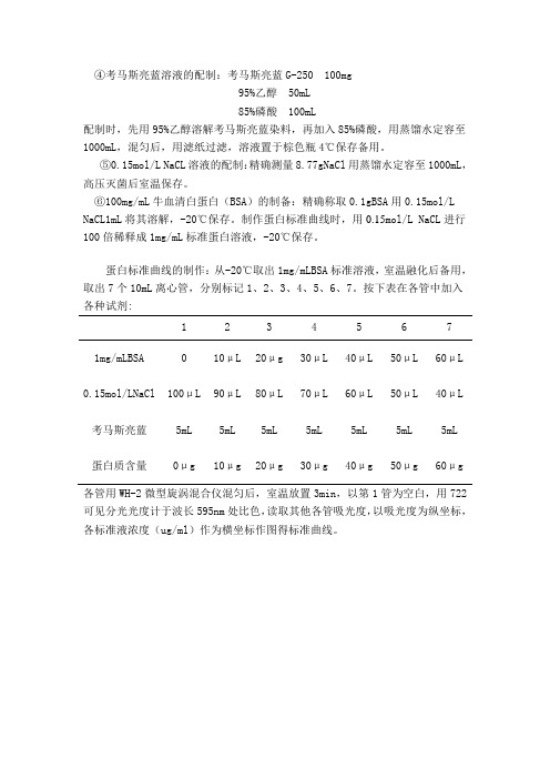 考马斯亮蓝