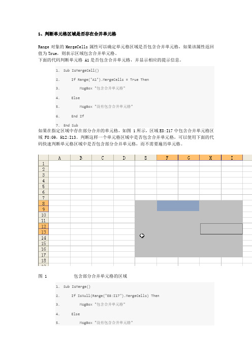 Excel VBA实例教程 #015：合并单元格操作