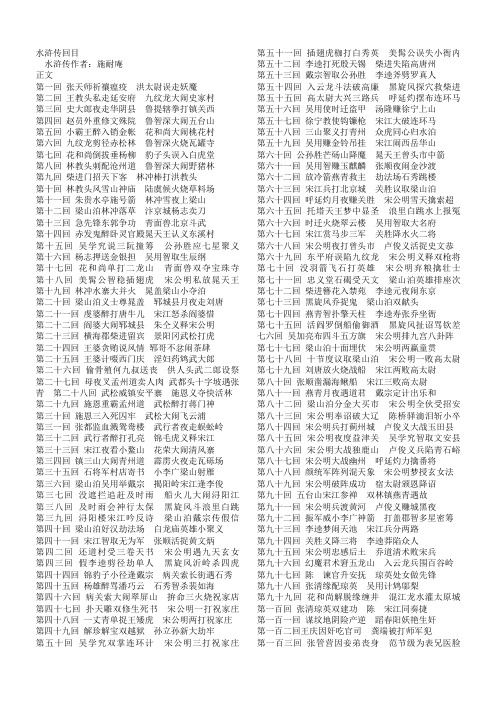 水浒传回目