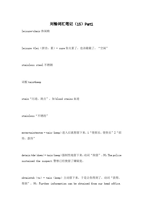 刘畅词汇笔记(15)Part1