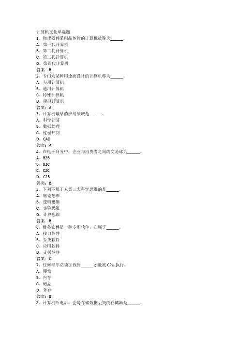 计算机文化单选题2017
