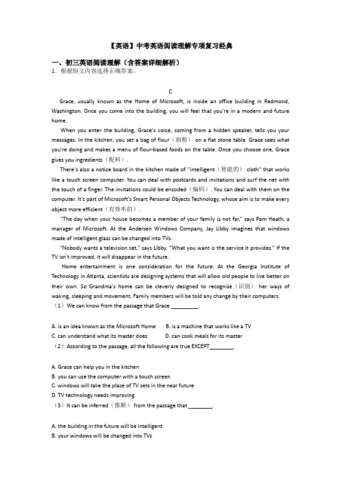 【英语】中考英语阅读理解专项复习经典