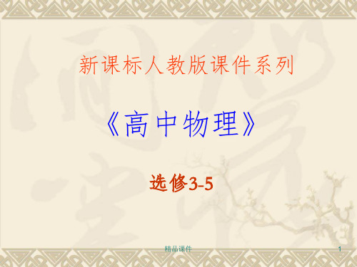 高中物理人教版《波粒二象性》ppt课件