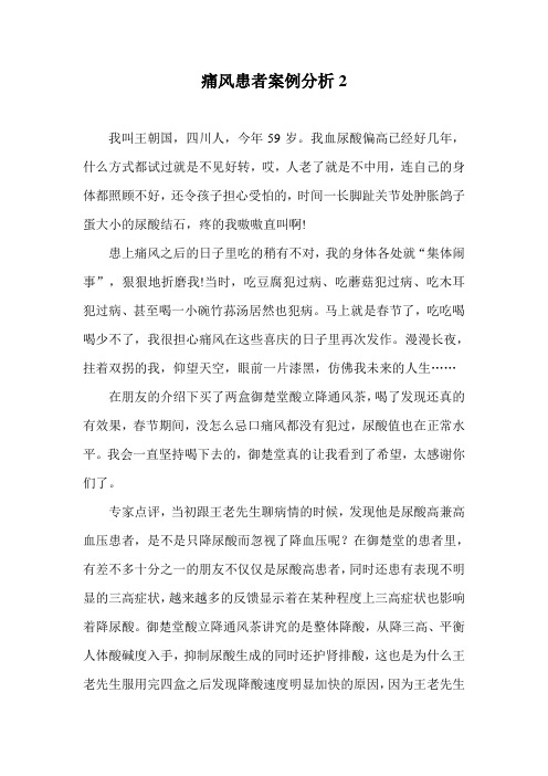 痛风患者案例分析2