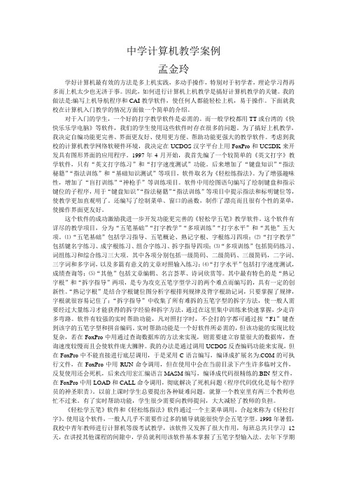 中学计算机教学案例
