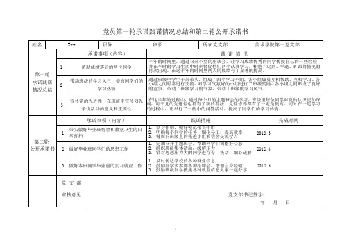 学生党员践诺书