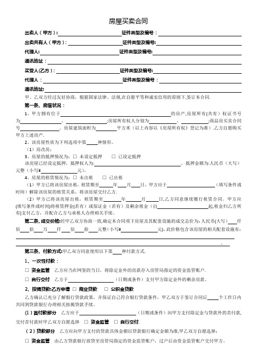 房屋买卖合同A4打印版