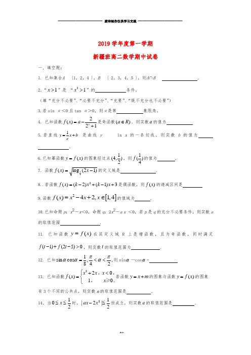 高二数学上学期期中试题(新疆班,无答案) 新、人教版.doc