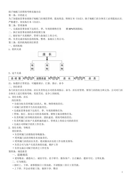 扬子地板门店绩效考核实施办法新