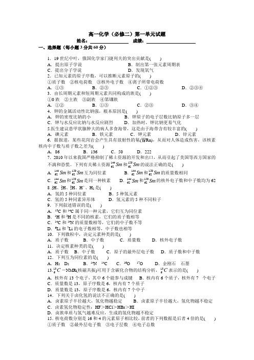 高一化学(必修二)第一单元试题
