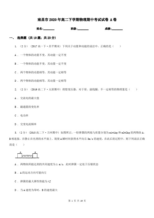 南昌市2020年高二下学期物理期中考试试卷 A卷