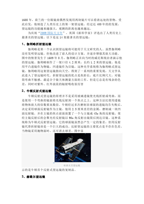 望远镜的发展史