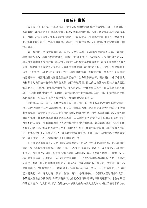 《雨后》赏析