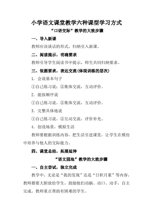 小学语文课堂教学六种课型学习方式(新老师必学)