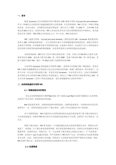 企业VPN解决方案以及相关产品