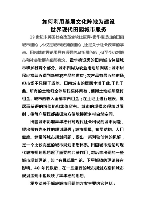 如何利用基层文化阵地为建设