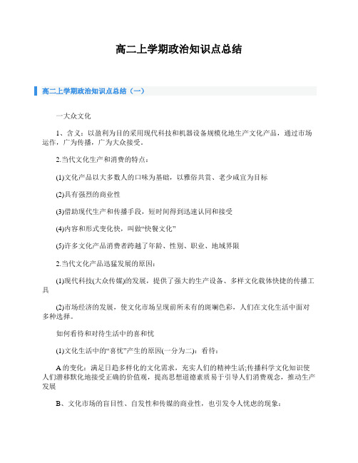 高二上学期政治知识点总结