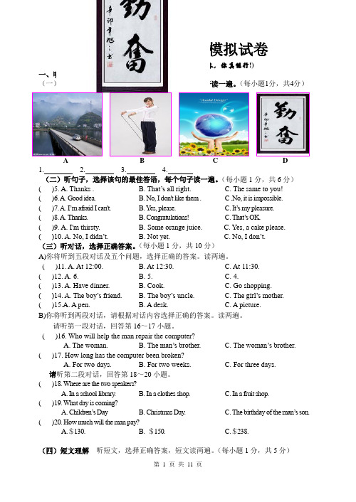 最新中考英语仿真模拟试卷(附听力材料及参考答案)