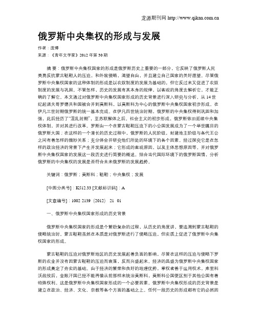 俄罗斯中央集权的形成与发展