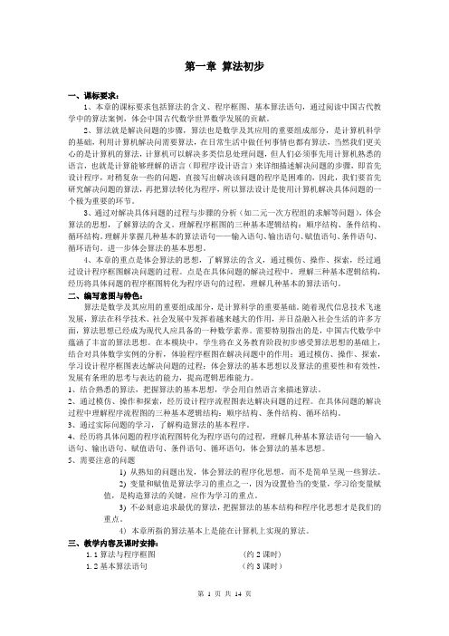 1.1算法与程序框图