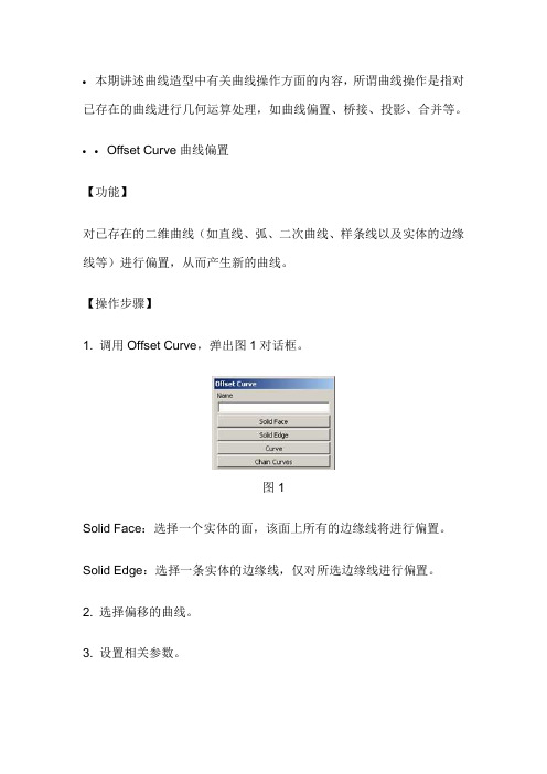 全面攻破UG曲线技巧 (第三讲)