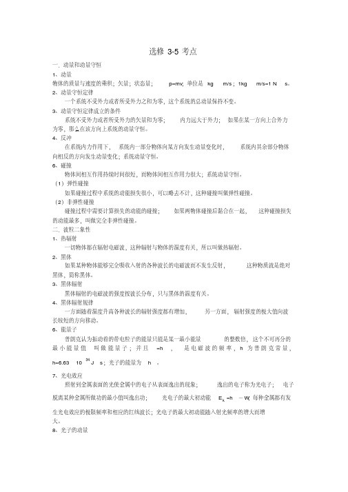 高中物理选修3-5知识点汇总2