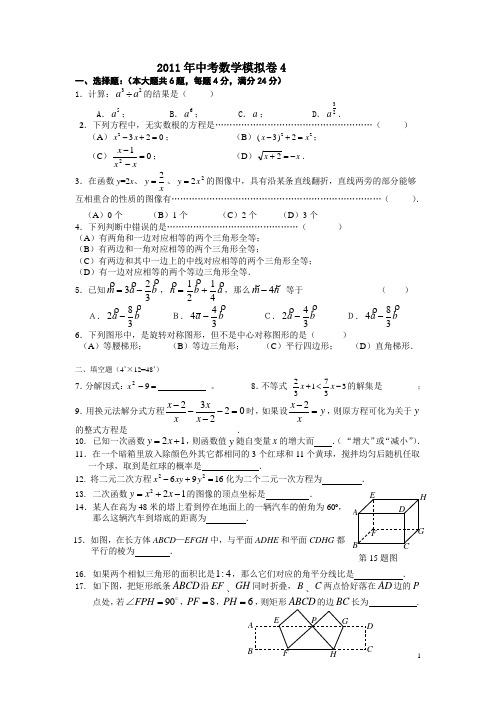 2011年中考数学模拟卷4