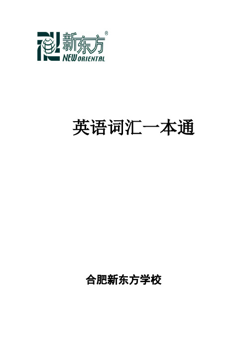 TONY词汇书
