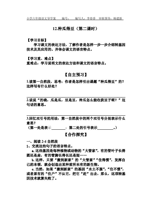 第二课时种瓜得豆.doc2