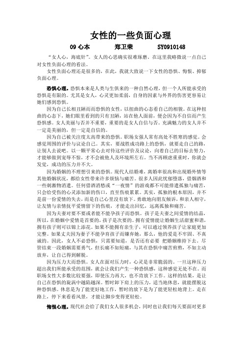 女性的一些负面心理