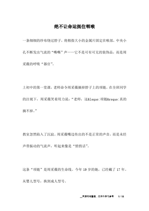 绝不让命运扼住咽喉_名人故事