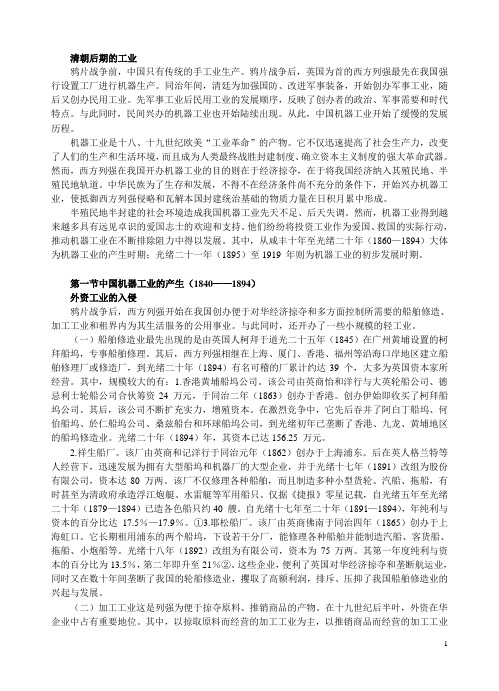 清朝后期的工业