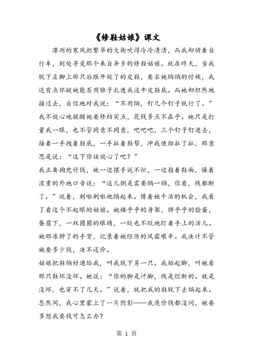 《修鞋姑娘》课文-word文档