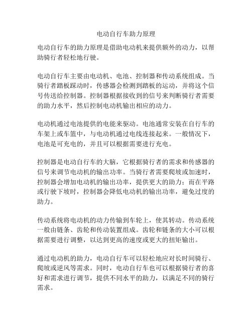 电动自行车助力原理