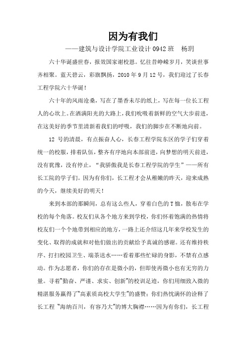 校庆感言