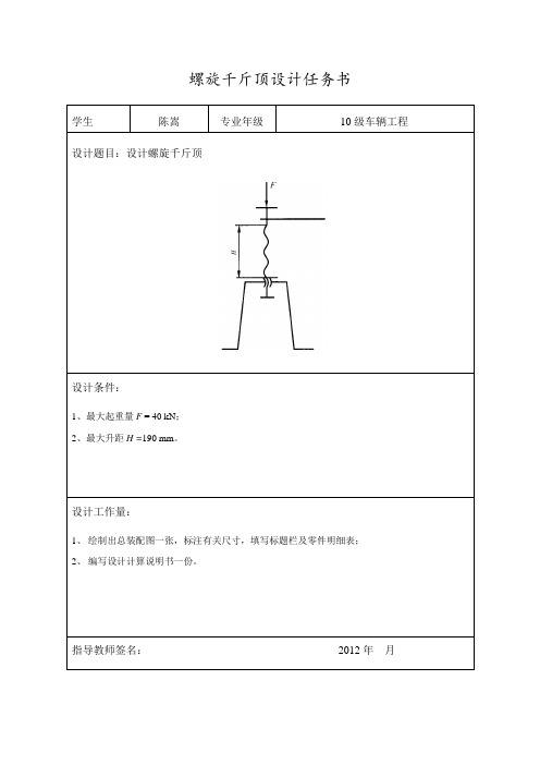 螺旋千斤顶设计参考.(DOC)