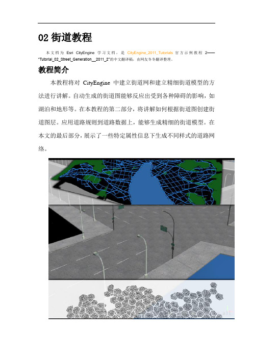 CityEngine教程02道路教程翻译