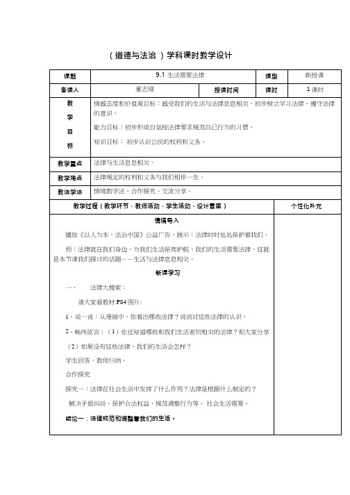 初中道德与法治《生活与法律息息相关(1)》优质教学设计、教案